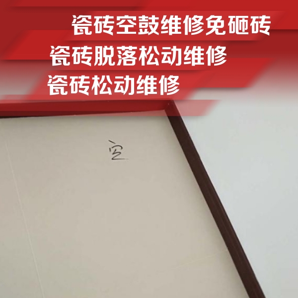 唐河瓷砖空鼓维修公司分享卫生间墙面瓷砖空鼓