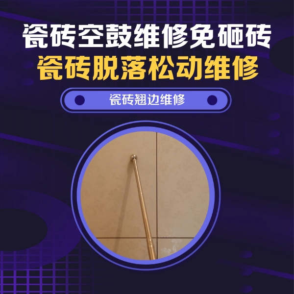 唐河瓷砖空鼓维修公司分享瓷砖胶的施工厚度对瓷砖空鼓有哪些影响
