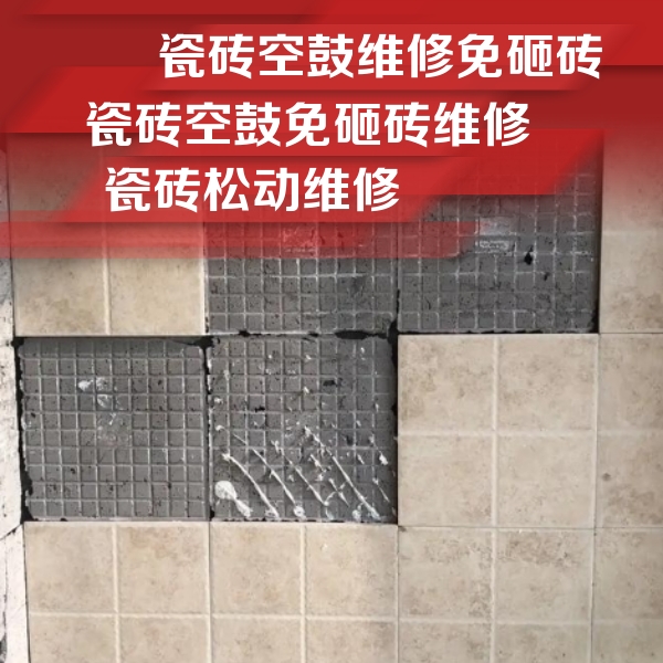 唐河瓷砖空鼓维修公司分享地砖空鼓维修的知识