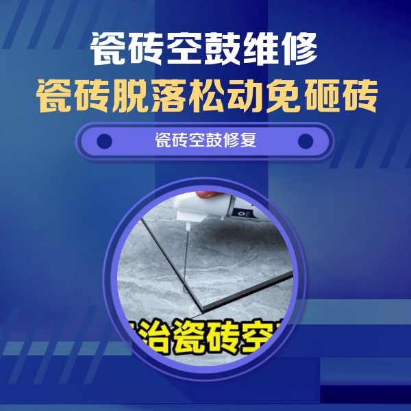 唐河瓷砖空鼓维修公司分享卫生间瓷砖翘边维修的方法